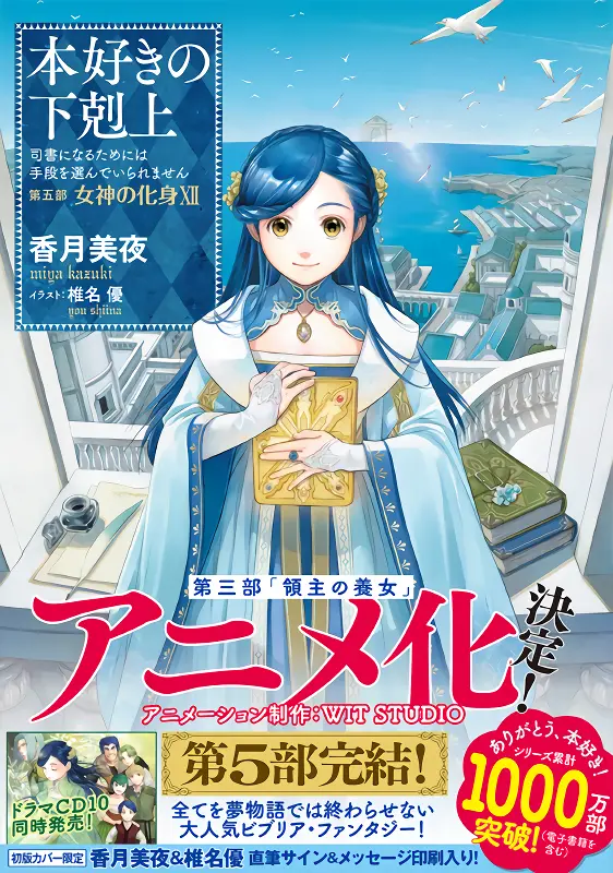 Honzuki no Gekokujou: Shisho ni Naru Tame ni wa Shudan wo Erandeiraremasen - Ryoushu no Youjo official image 1