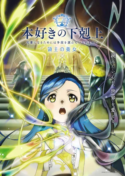Honzuki no Gekokujou: Shisho ni Naru Tame ni wa Shudan wo Erandeiraremasen - Ryoushu no Youjo official image 2