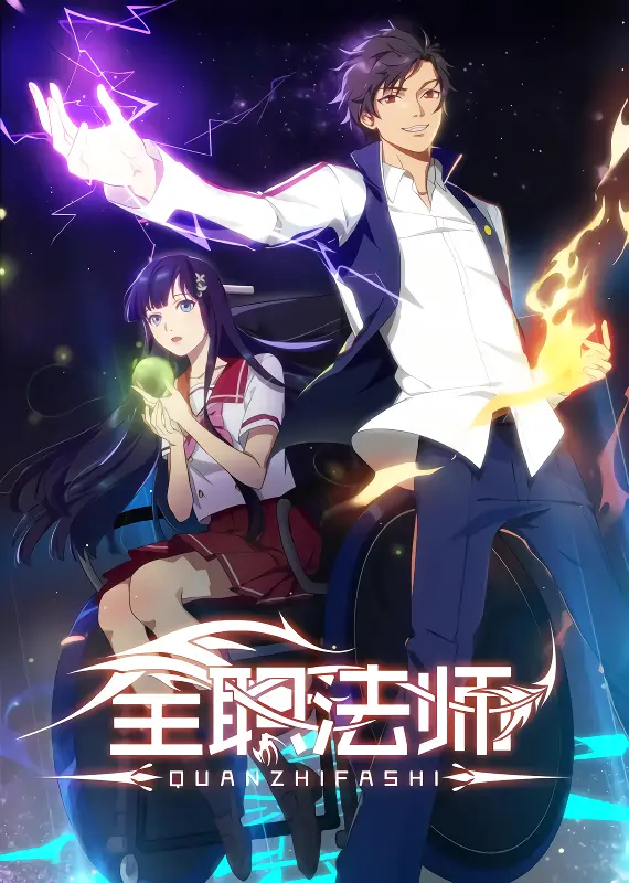 Quanzhi Fashi official cover