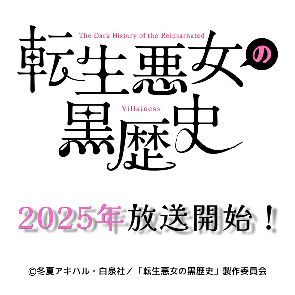 Tensei Akujo no Kuro Rekishi official image 4