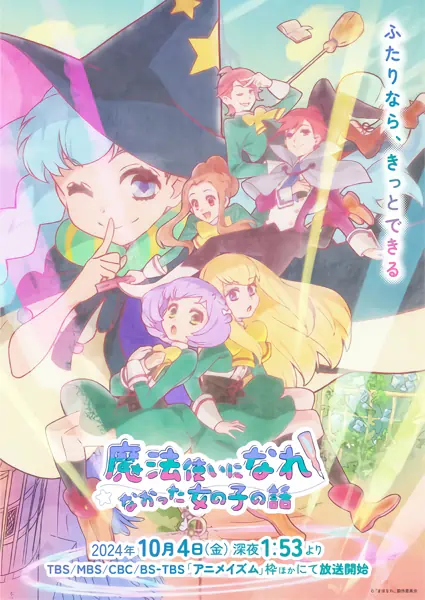 Mahoutsukai ni Narenakatta Onnanoko no Hanashi — الغلاف الرسمي