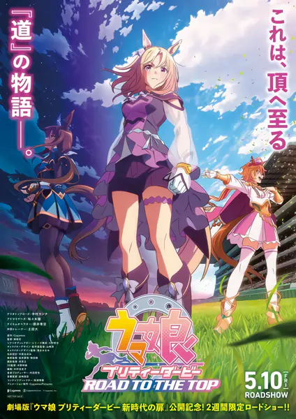 Uma Musume: Pretty Derby - Road to the Top (Movie) official cover Uma Musume: Pretty Derby - Road to the Top (Movie) official cover
