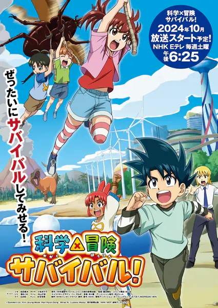 Kagaku x Bouken Survival! official cover Kagaku x Bouken Survival! official cover