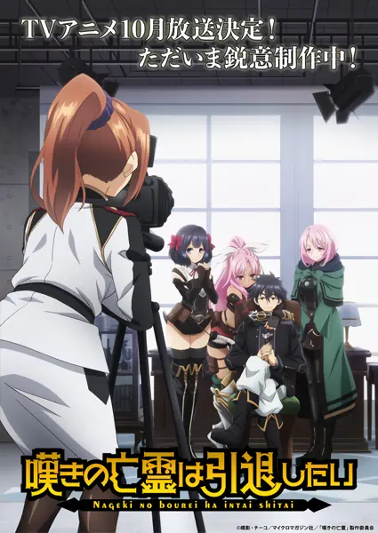 Nageki no Bourei wa Intai shitai official image 3