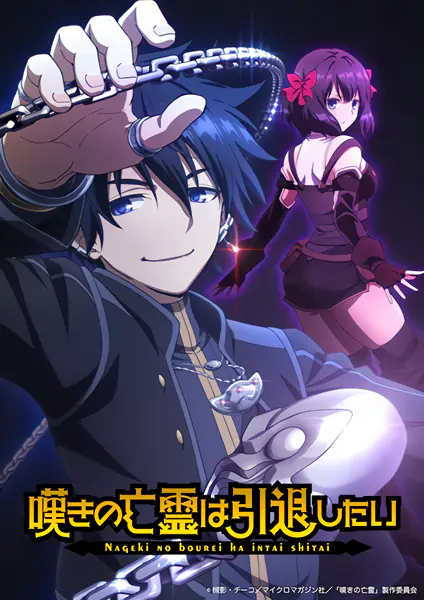 Nageki no Bourei wa Intai shitai official image 4