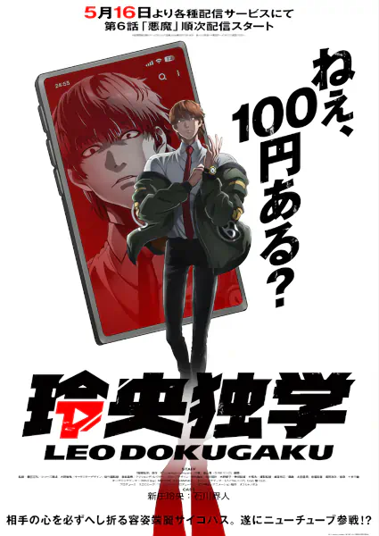 Kenka Dokugaku — صورة رسمية 2