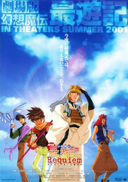 Gensoumaden Saiyuuki Movie: Requiem - Erabarezaru Mono e no Chinkonka — صورة رسمية 8