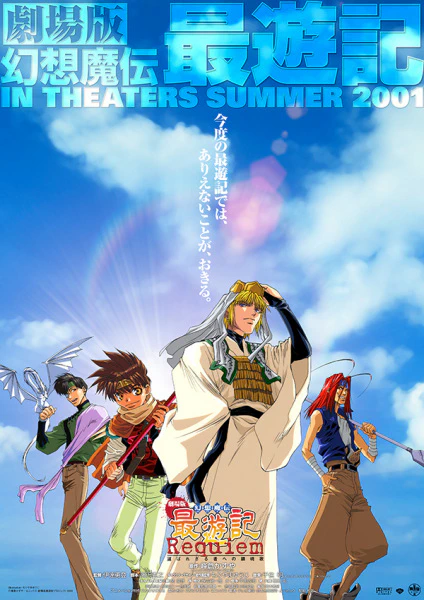 Gensoumaden Saiyuuki Movie: Requiem - Erabarezaru Mono e no Chinkonka — صورة رسمية 1