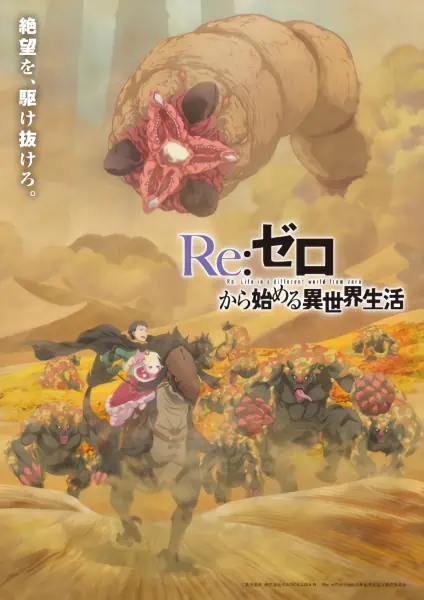 Re:Zero kara Hajimeru Isekai Seikatsu 4th Season — صورة رسمية 6