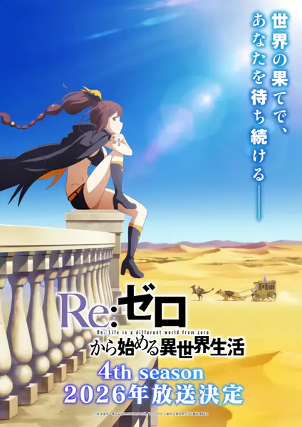 Re:Zero kara Hajimeru Isekai Seikatsu 4th Season — صورة رسمية 2