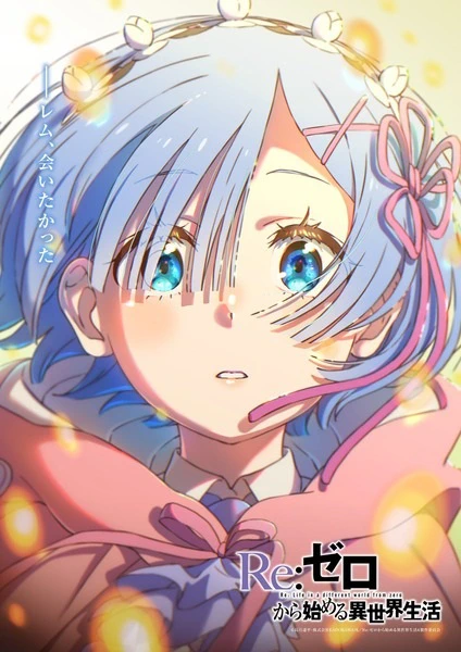 Re:Zero kara Hajimeru Isekai Seikatsu 4th Season official image 4 Re:Zero kara Hajimeru Isekai Seikatsu 4th Season official image 4