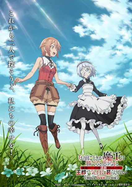 "Omae Gotoki ga Maou ni Kateru to Omouna" to Yuusha Party wo Tsuihou sareta node, Outo de Kimama ni Kurashitai official image 1