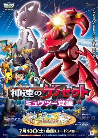 Pokemon Movie 16: Shinsoku no Genosect - Mewtwo Kakusei — صورة رسمية 2