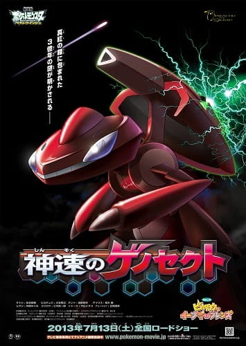 Pokemon Movie 16: Shinsoku no Genosect - Mewtwo Kakusei — صورة رسمية 1