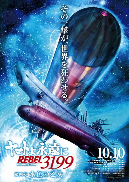 Yamato yo, Towa ni: Rebel 3199 official image 5