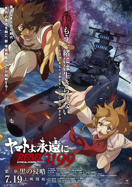 Yamato yo, Towa ni: Rebel 3199 official cover