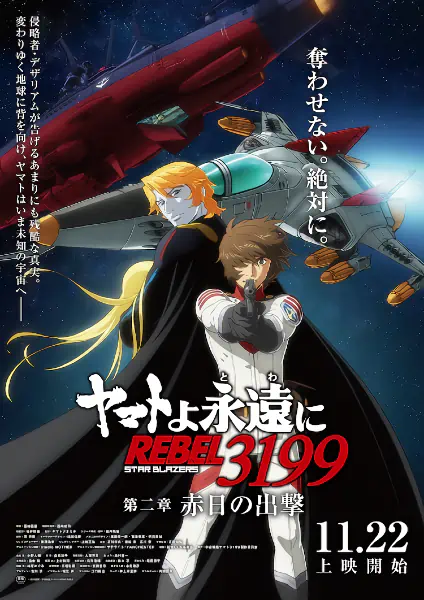 Yamato yo, Towa ni: Rebel 3199 official image 1