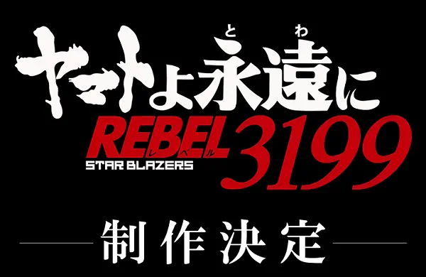 Yamato yo, Towa ni: Rebel 3199 official image 8