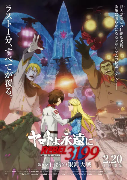 Yamato yo, Towa ni: Rebel 3199 official image 6