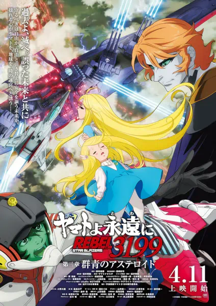 Yamato yo, Towa ni: Rebel 3199 official image 2