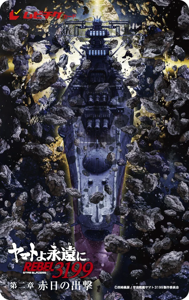 Yamato yo, Towa ni: Rebel 3199 official image 4