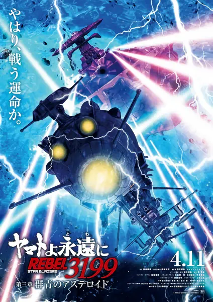 Yamato yo, Towa ni: Rebel 3199 official image 9