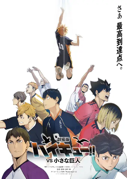 Haikyuu!! Movie: vs. Chiisana Kyojin official image 1