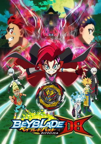 Beyblade Burst Dynamite Battle — الغلاف الرسمي