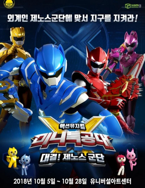 Miniforce X official cover