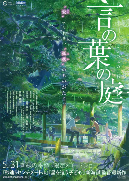 Kotonoha no Niwa official cover
