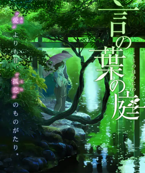 Kotonoha no Niwa official image 3
