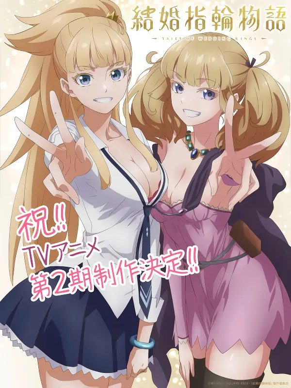 Kekkon Yubiwa Monogatari II — صورة رسمية 1