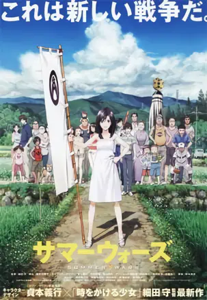 Summer Wars official image 4