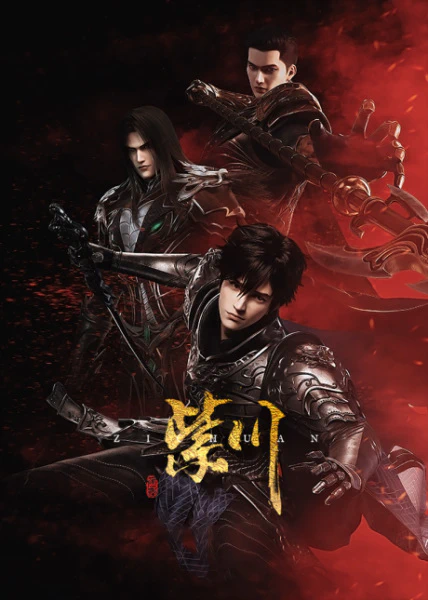 Zi Chuan: Yincang Hudong Ju official cover