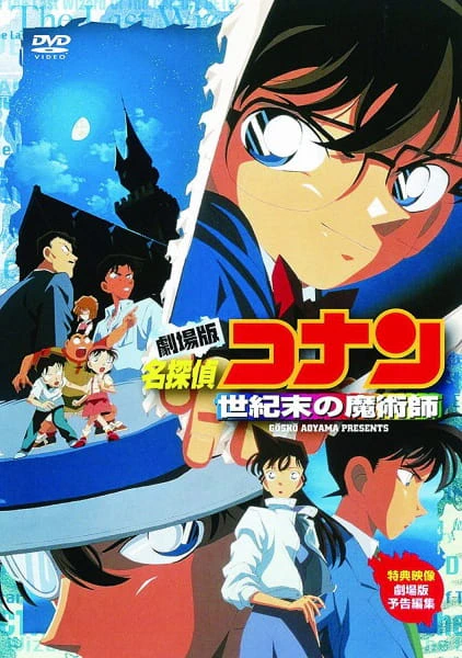Meitantei Conan Movie 03: Seikimatsu no Majutsushi — صورة رسمية 2