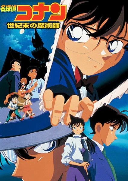 Meitantei Conan Movie 03: Seikimatsu no Majutsushi — صورة رسمية 1