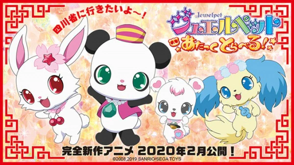 Jewelpet: Attack Travel! official image 1