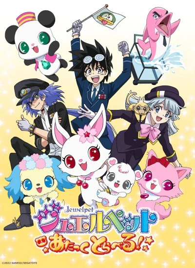 Jewelpet: Attack Travel! official cover