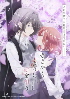 Sasayaku You ni Koi wo Utau Recaps official cover