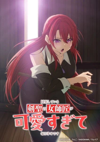 Doukyo Shiteiru Kensei no Onna Shishou ga Kawaisugite Mainichi Shiawase desu official image 2