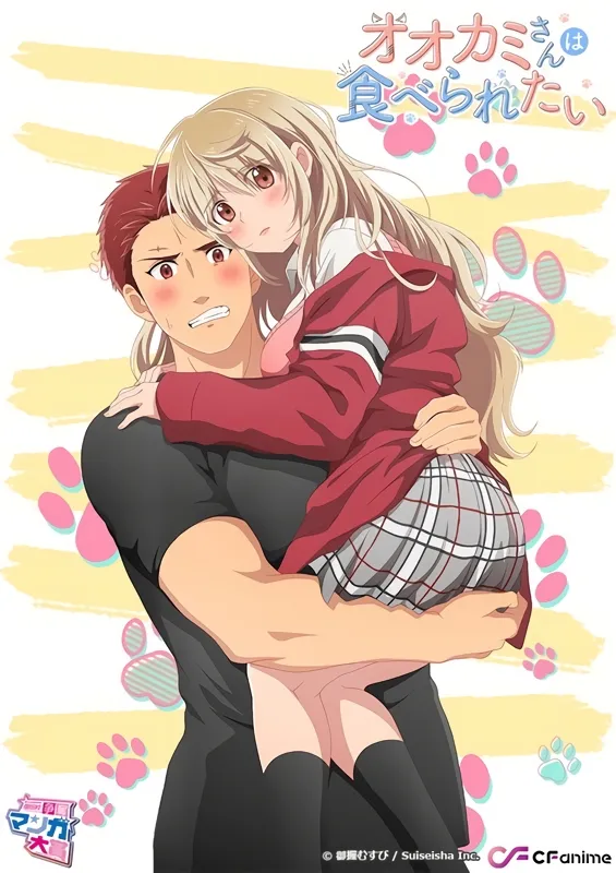 Ookami-san wa Taberaretai — الغلاف الرسمي