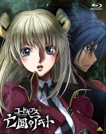 Code Geass: Boukoku no Akito 4 - Nikushimi no Kioku kara — صورة رسمية 3 Code Geass: Boukoku no Akito 4 - Nikushimi no Kioku kara — صورة رسمية 3