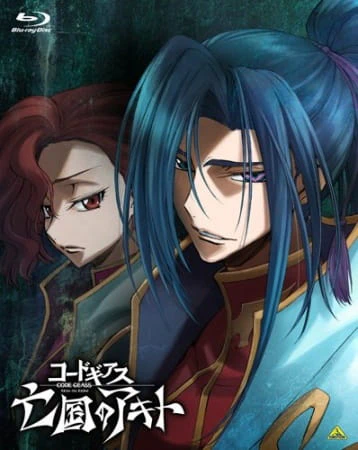 Code Geass: Boukoku no Akito 4 - Nikushimi no Kioku kara — صورة رسمية 4 Code Geass: Boukoku no Akito 4 - Nikushimi no Kioku kara — صورة رسمية 4