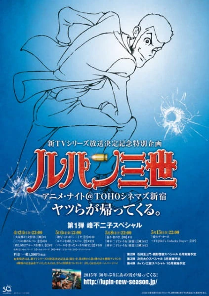 Lupin III (2015) — صورة رسمية 4