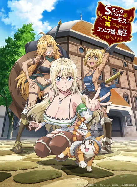 S-Rank Monster no "Behemoth" dakedo, Neko to Machigawarete Elf Musume no Pet toshite Kurashitemasu official image 5 S-Rank Monster no "Behemoth" dakedo, Neko to Machigawarete Elf Musume no Pet toshite Kurashitemasu official image 5
