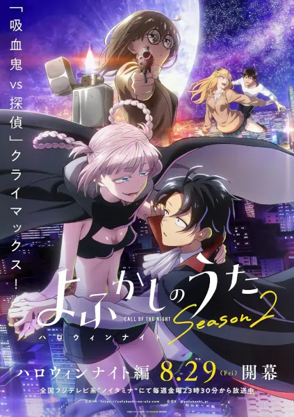 Yofukashi no Uta Season 2 official image 3