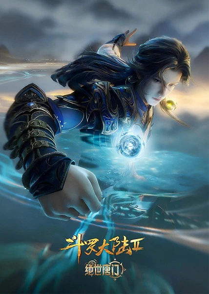Douluo Dalu II: Jueshi Tangmen — صورة رسمية 3