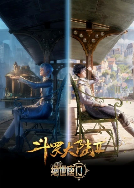 Douluo Dalu II: Jueshi Tangmen — صورة رسمية 9