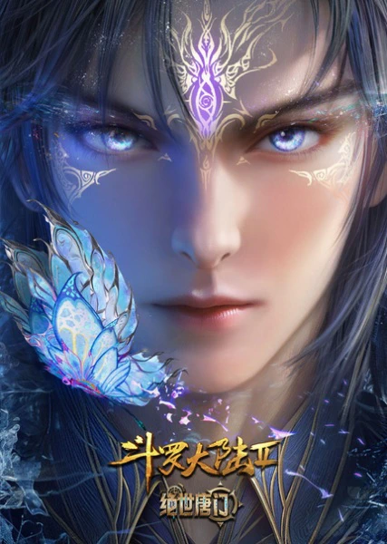 Douluo Dalu II: Jueshi Tangmen — صورة رسمية 8