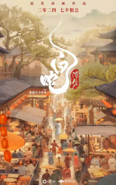 Bai She: Fusheng official cover